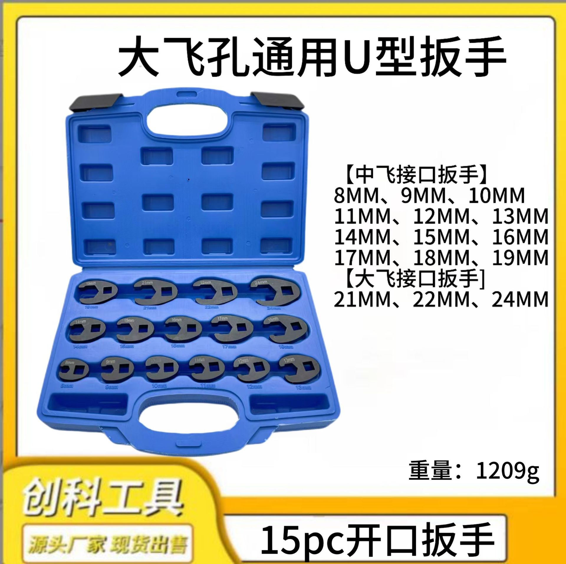 多功能15件套油管开口扳手8-24mm