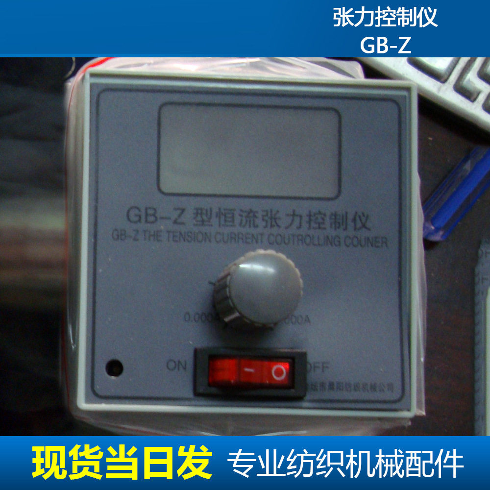 GB-Z型横流张力控制仪现货