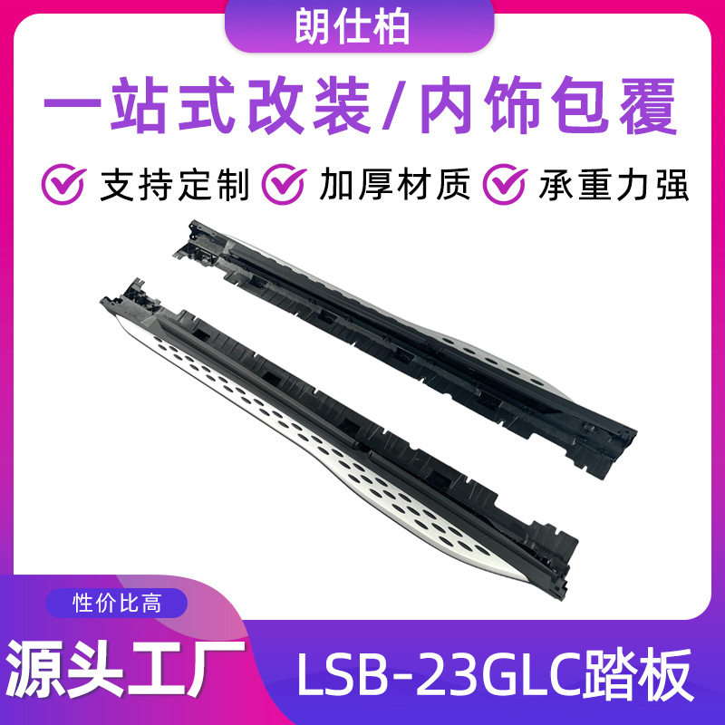 常州工厂直供适用于23款奔驰GLC X254踏板铝合金迎宾侧踏板