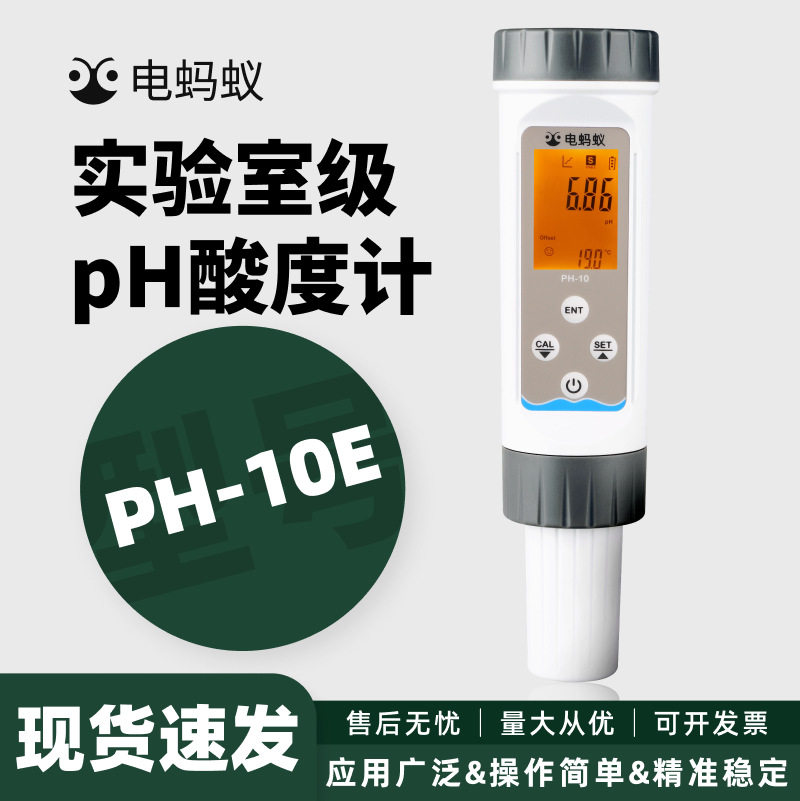 电蚂蚁便携pH计酸度计水质检测