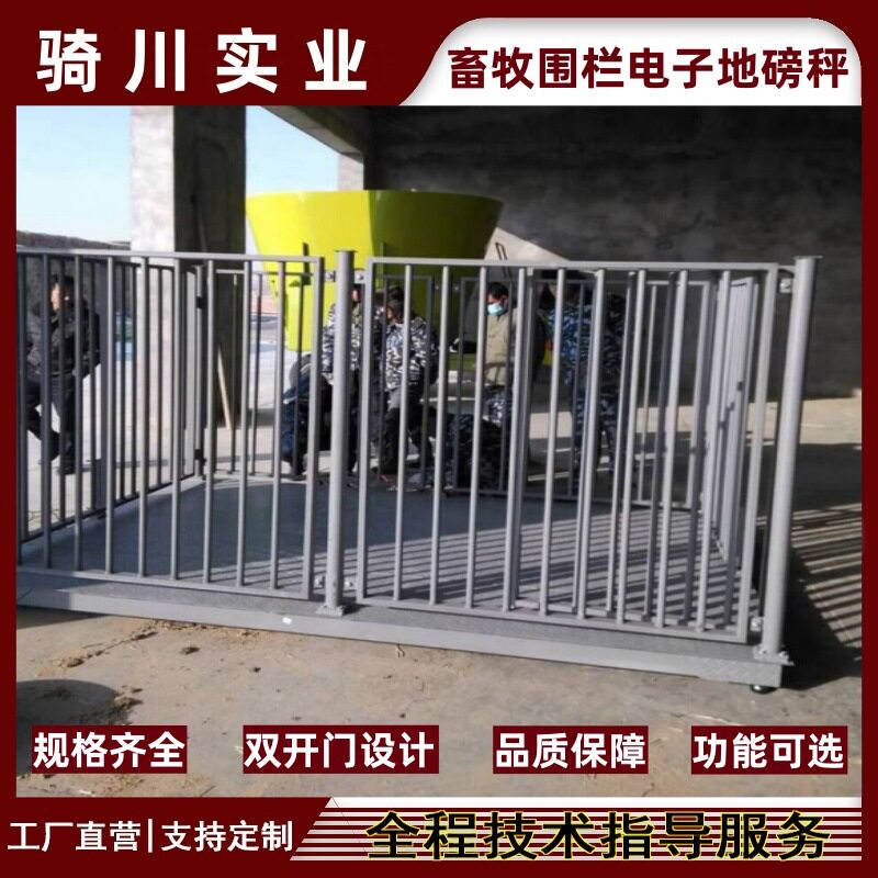 畜牧农场牛羊电子围栏平台秤