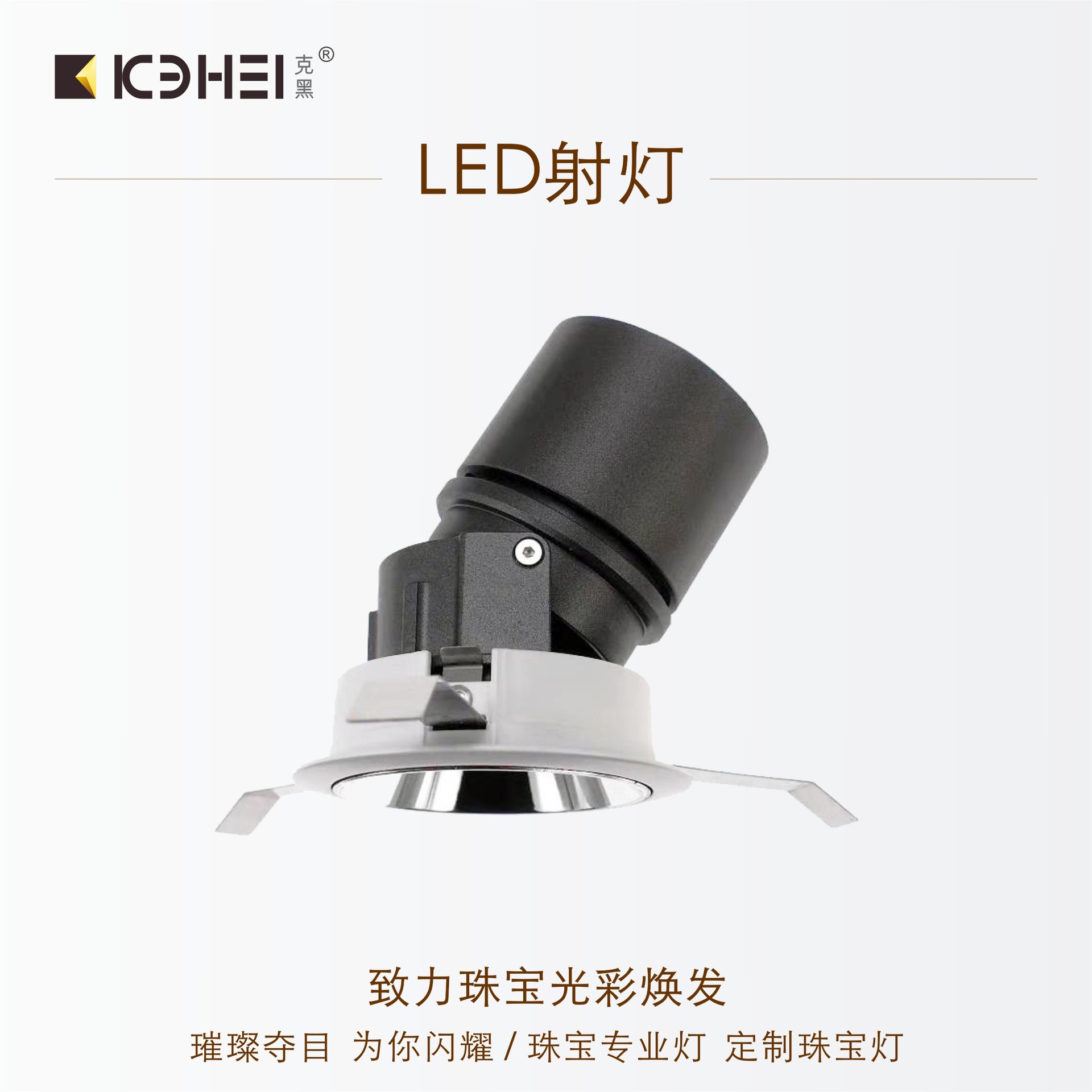 LED射灯 8W/18W/30W led嵌入式不锈钢防眩光可调角度筒灯射灯