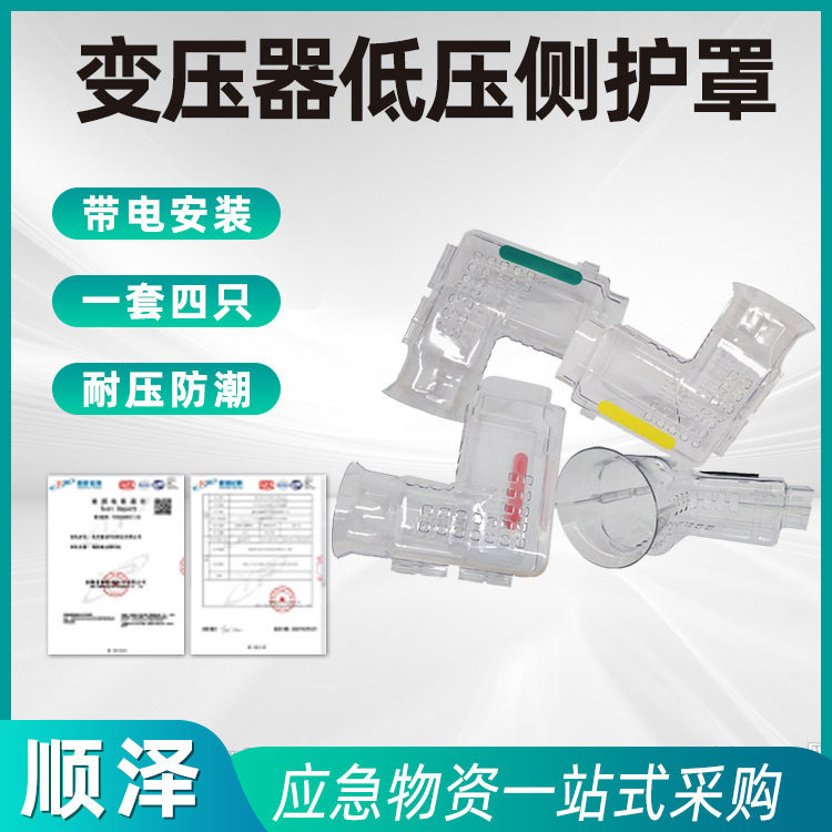 直通拐角PE绝缘变压器防护罩