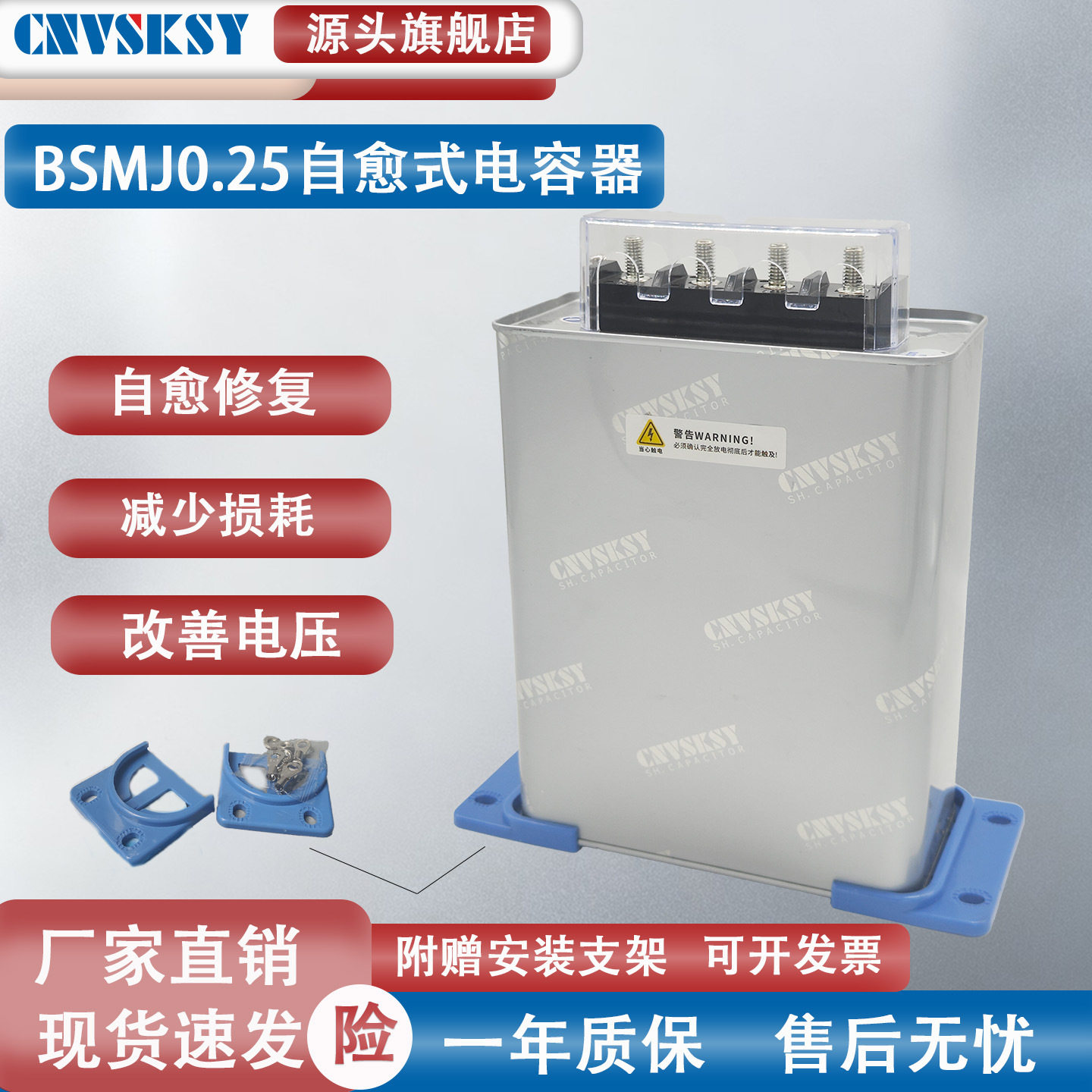 上海威斯康单相自愈式低压并联电力分补电容器BSMJ0.25无功补偿柜