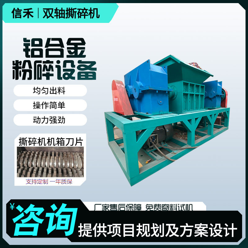 双轴铝合金门窗撕碎机