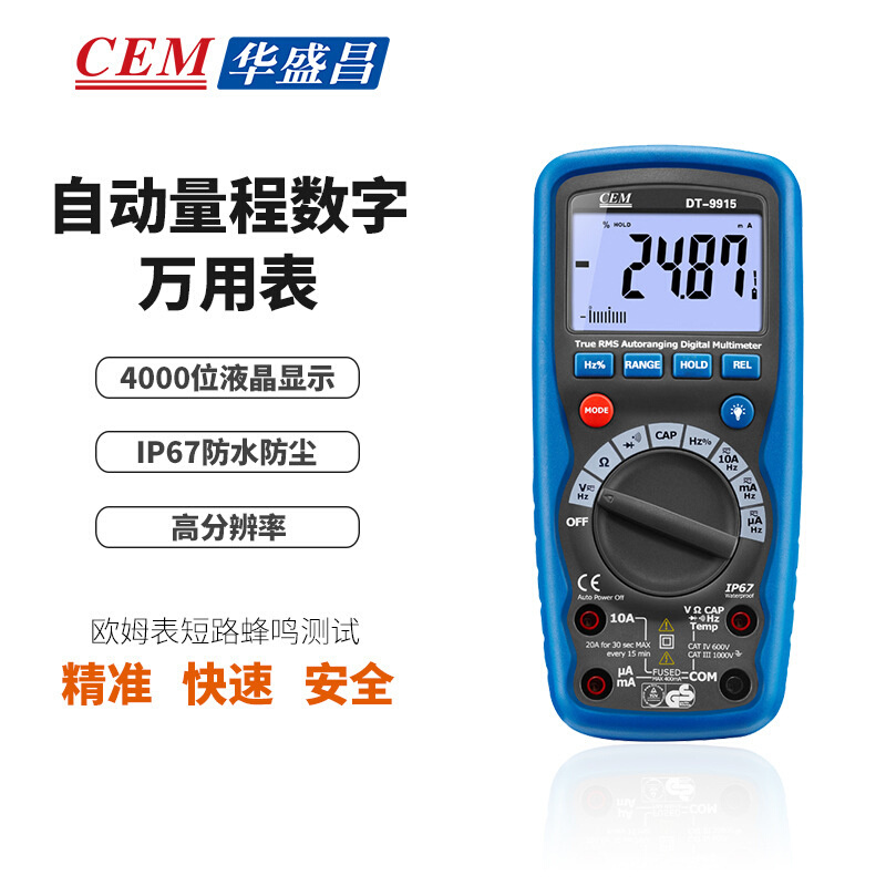 工业数字万用表自动量程防水欧姆表短路蜂鸣CEM华盛昌DT-9915