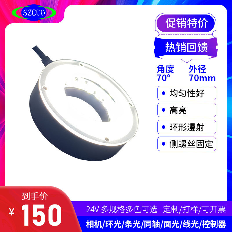 环形光源70°角机器视觉检测定位LED照明光源边缘破损检测设备