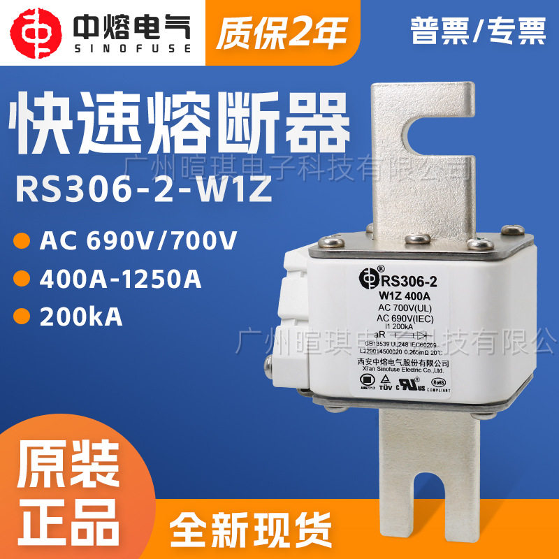 西安中熔RS306-2-W1Z 690V低压储能熔断器保险丝汽车快速熔断器