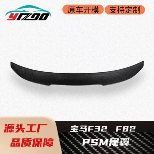 适用于2014-2020宝马M3F80M4F82改装升级PSM款碳纤维尾翼后扰流板