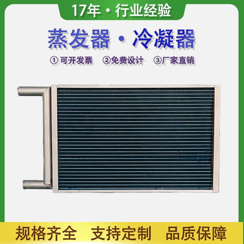 冷热水风盘表冷器亲水翅片换热器紫铜管散热器冷却器非标蒸发冷凝