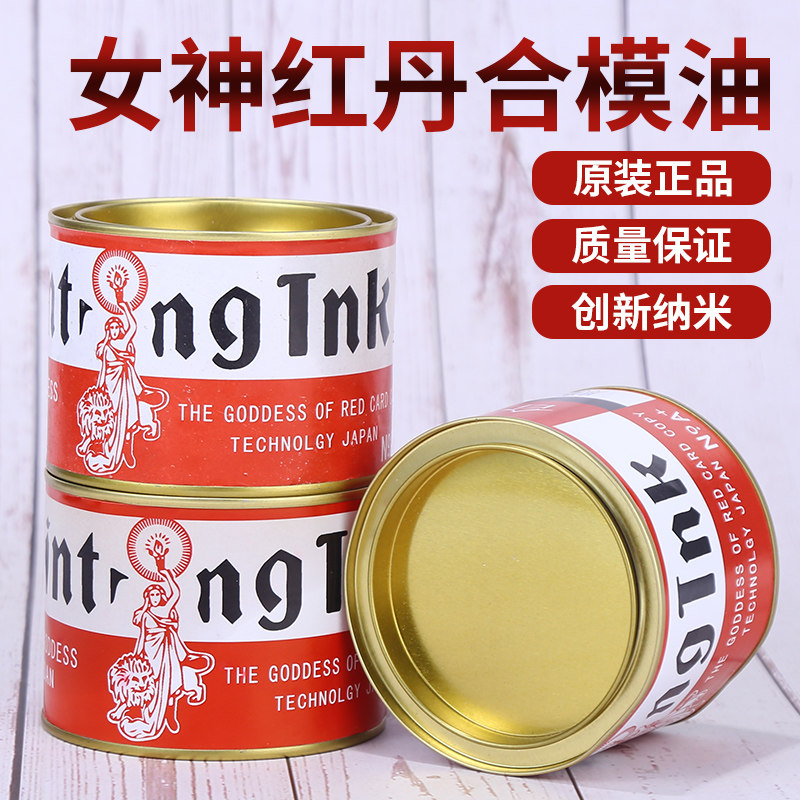 ?红丹合模油女神红丹油模具检测红印油工业红丹红色印油印膏