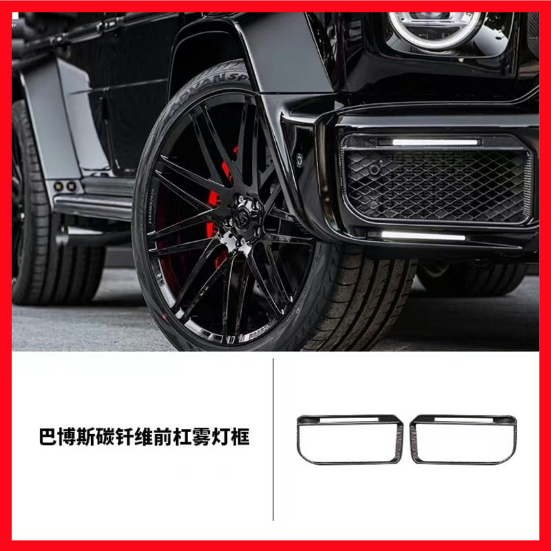 适用奔驰大g63g500巴博斯G900g800改装前杠日行灯碳纤维格栅带灯