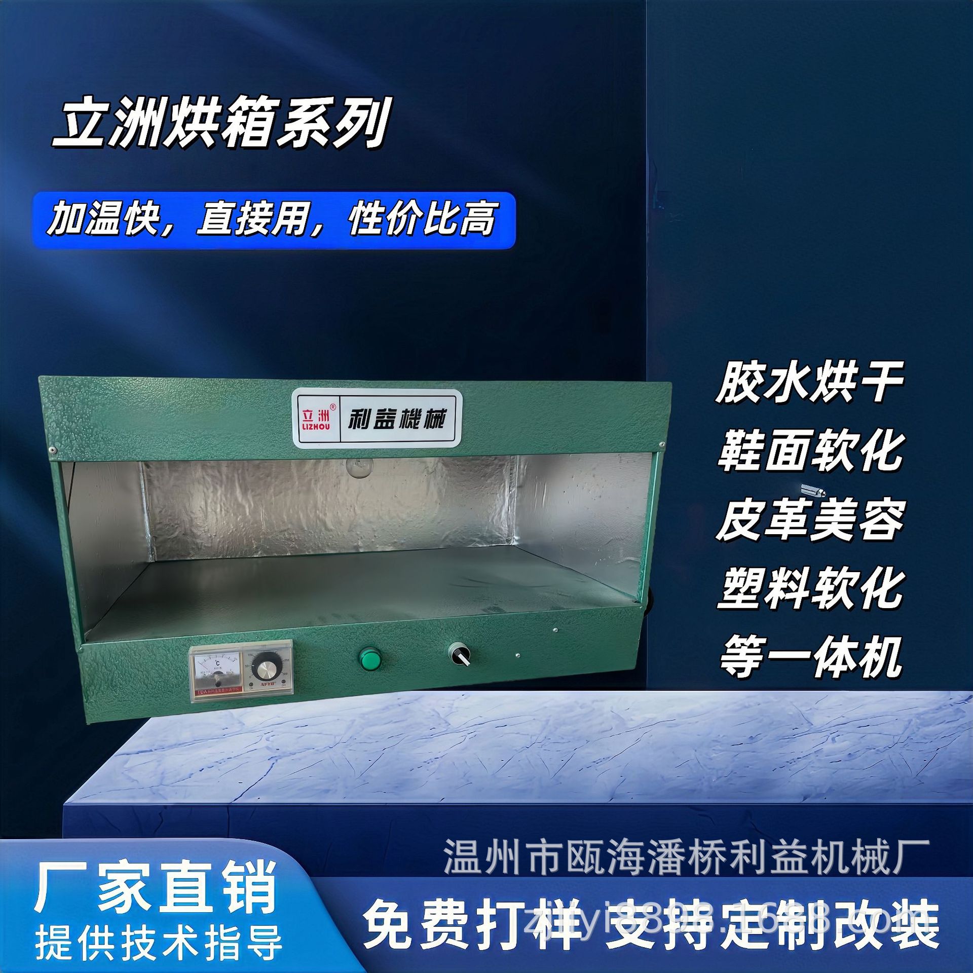 立洲鞋用烤炉烘箱订做订置利益机械皮革烘烤干燥鞋底胶水软化