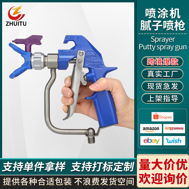 7900通用无气喷涂机喷枪喷嘴