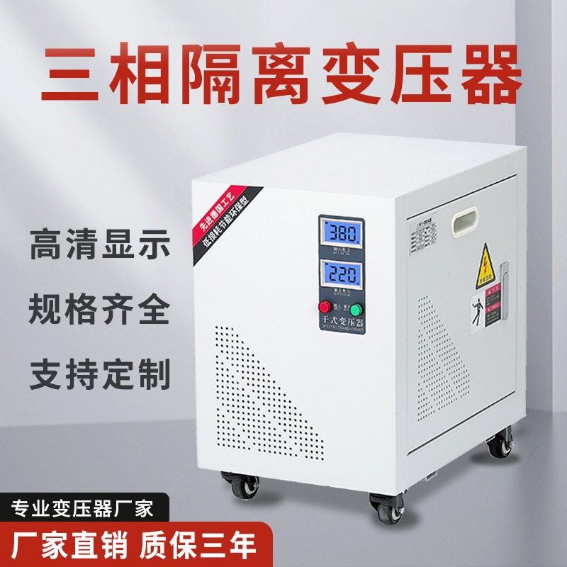 科仪三相干式隔离变压器380v变380V220v转110v控制储能三相变压器