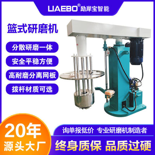 15kW防爆液压升降篮式研磨机