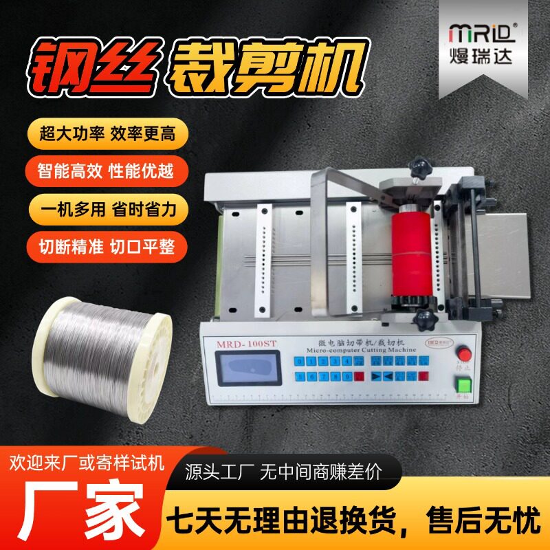 全自动钢丝金属片裁切机