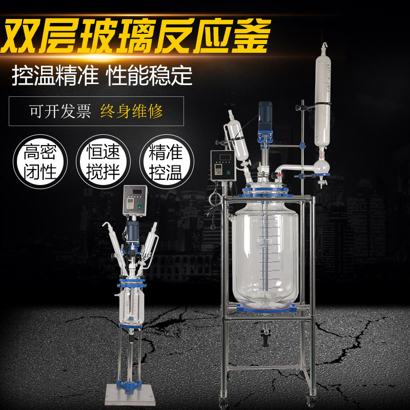 双层玻璃搅拌反应釜1L-200L