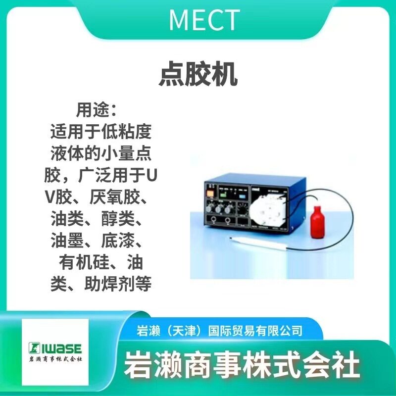 MAP-960C/MECT麦特/空气冷却器/非接触式喷射移液器/点胶阀