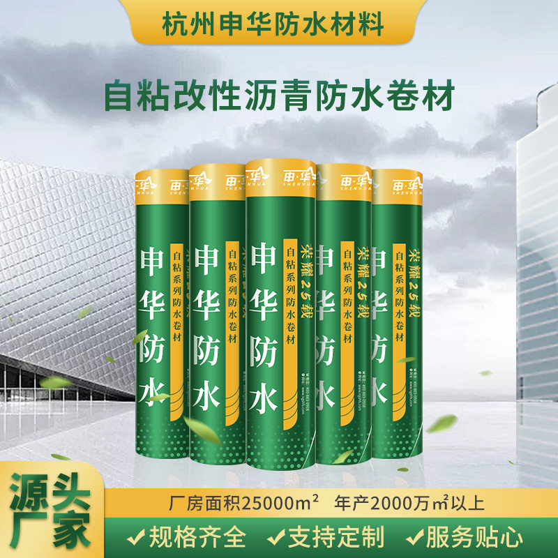 自粘聚合物改性沥青防水卷材高聚物彩钢瓦屋面楼顶修缮材料国标