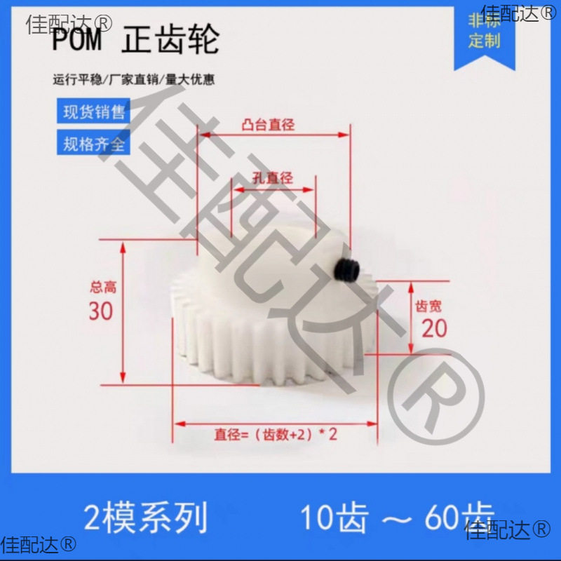 2模10T-60齿尼龙凸台齿轮非标