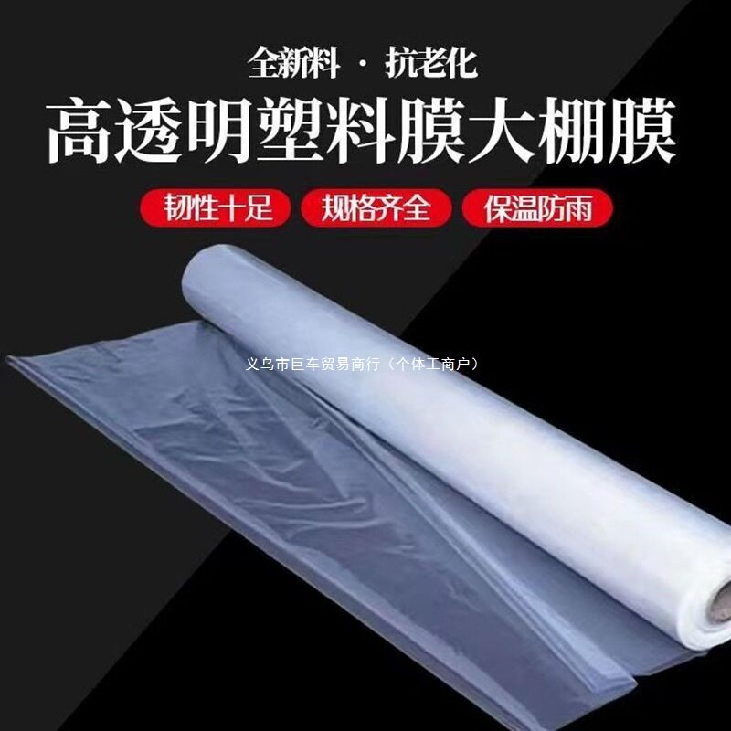 白色地膜小拱棚二膜保温蔬菜大棚装修防尘防水公路防护膜塑料薄膜