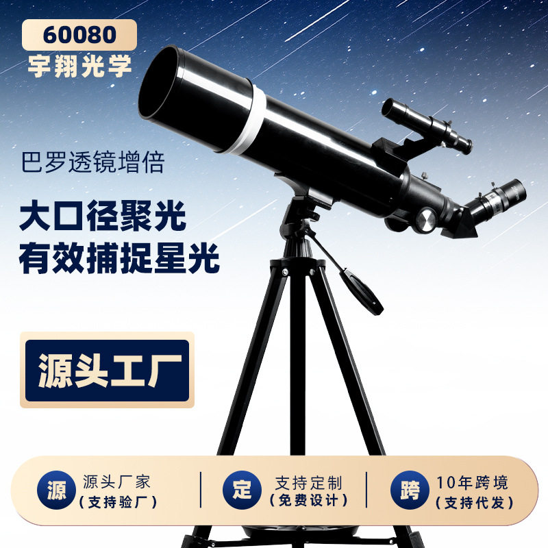 天文望远镜 专业观星儿童学生高倍高清单筒天地两用儿童科学实验