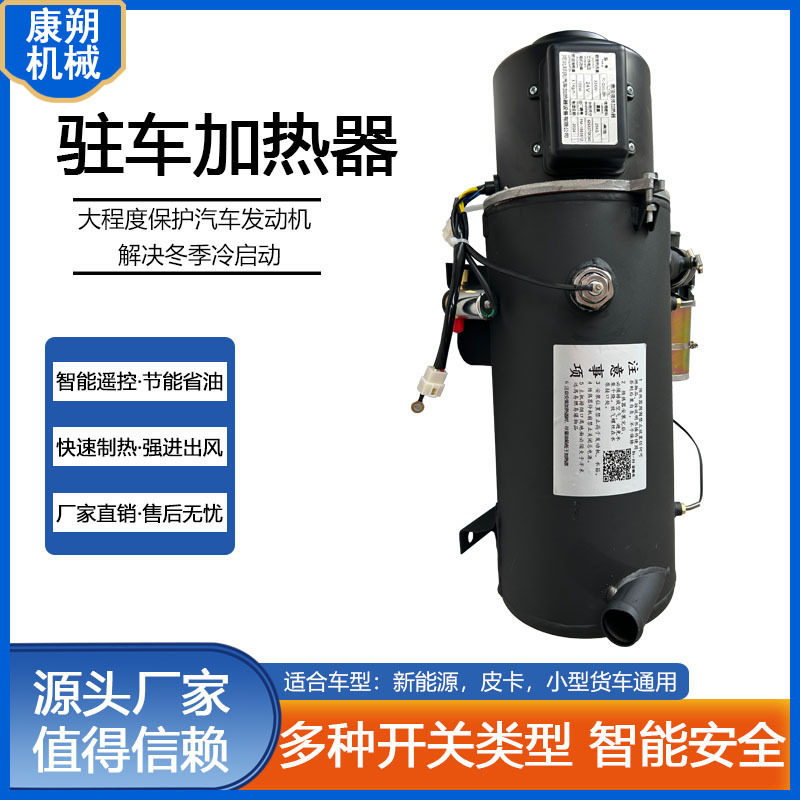 24V柴油车驻车水暖预热器