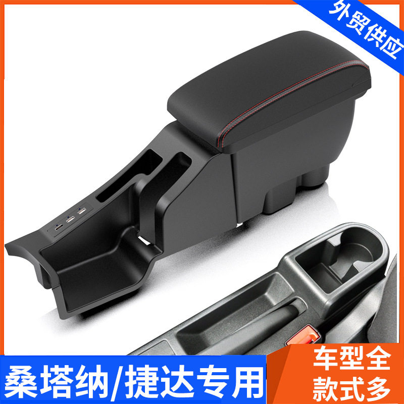 适用大众新捷达扶手箱风尚版桑塔纳高配中央手扶箱储物盒改装配件