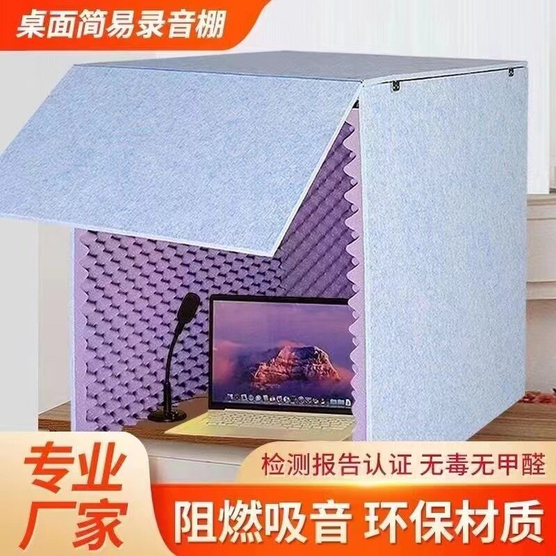 跨境桌面录音棚家用简易可拆卸隔音罩可折叠高密度除房混降噪录音