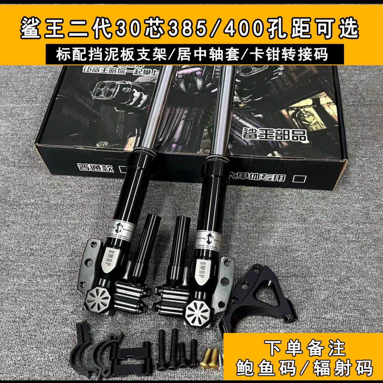 SW鲨王前减震31芯三代可调小牛N1s/9号MZ/E/N电摩改装前避震-送码