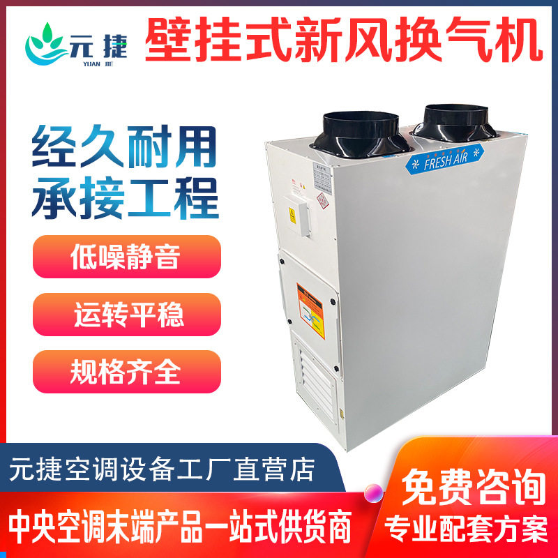 商用壁挂式新风换气机 定制商用全显热交换器 壁挂式新风换气机