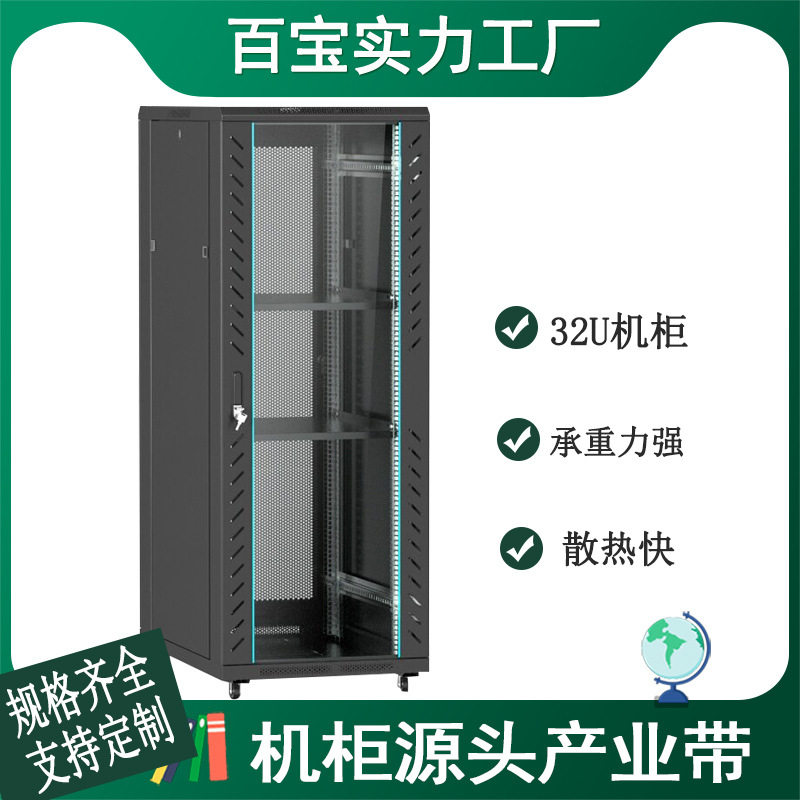 定制32u机柜42U服务器监控交换设备控制机弱电箱落地12u网络机柜图片