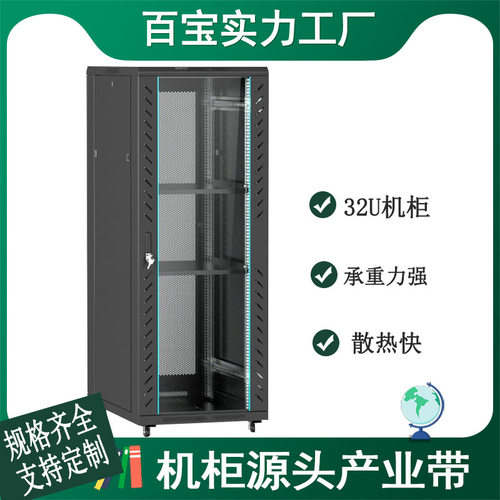 定制32u机柜42U服务器监控交换设备控制机弱电箱落地12u网络机柜