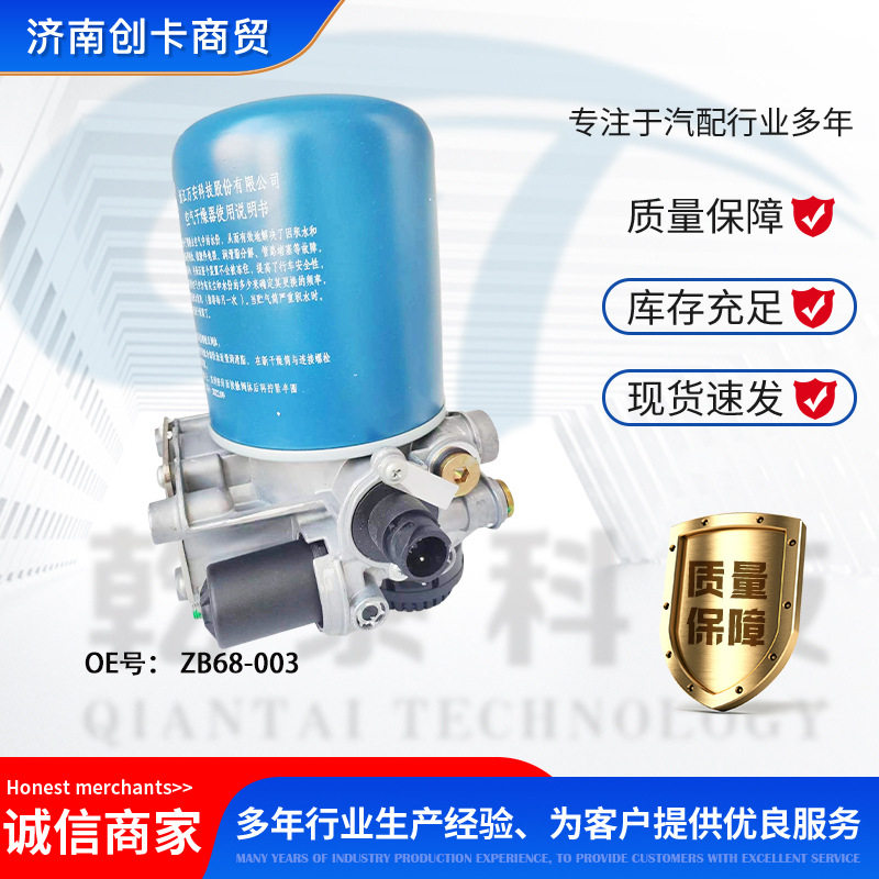 卡车配件跨境适用J6P智慧版干燥器总成 ZB68-003