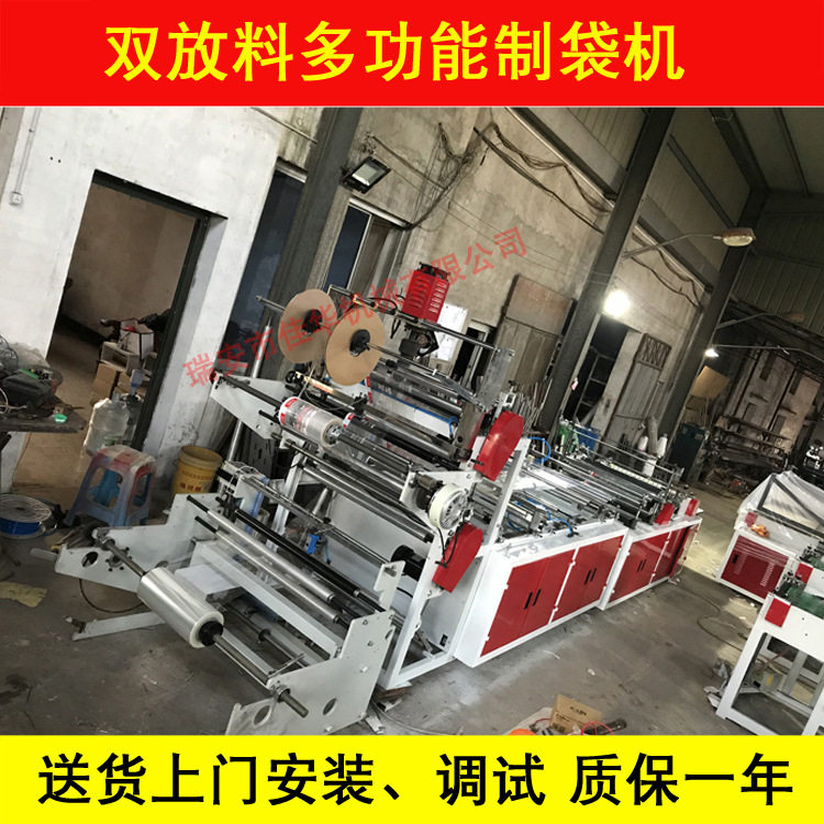 厂家供应双放料多功能制袋