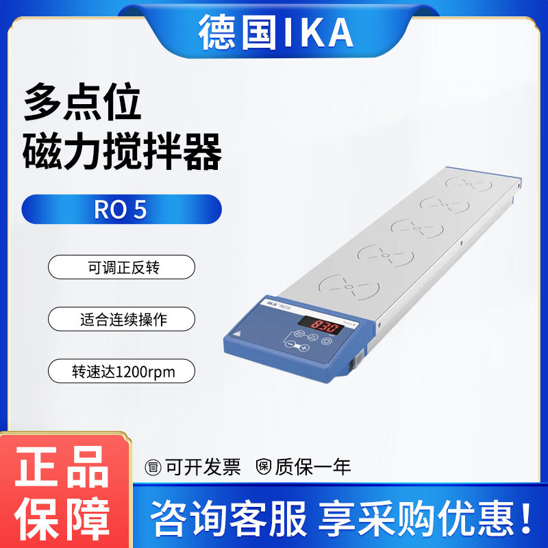 IKA艾卡RO5多点位磁力搅拌器