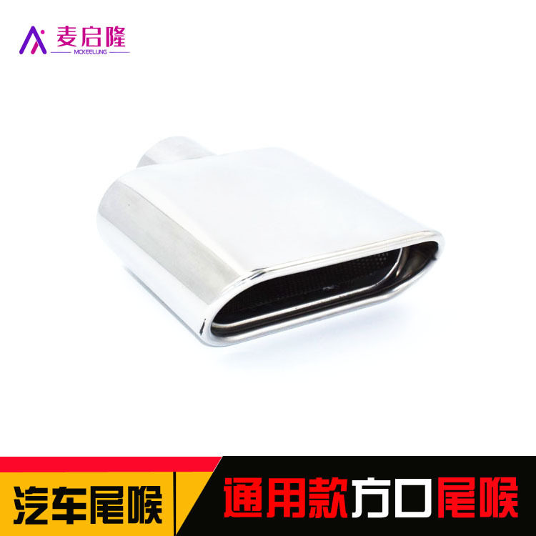 通用汽车排气管改装方口尾喉扁形双层不锈钢尾喉宽15.5螺丝款尾嘴
