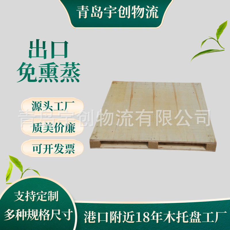 黄岛胶合板托盘生产厂家 批发免熏蒸1.1*1.1米打托用托盘