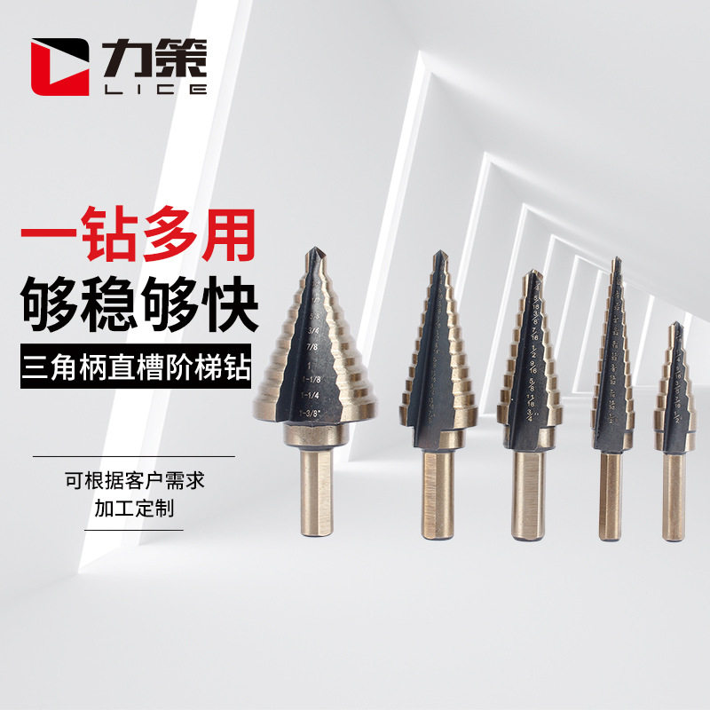 厂家批发三角柄直槽阶梯钻扩孔器高速钢阶梯钻打孔钻头 定位冲