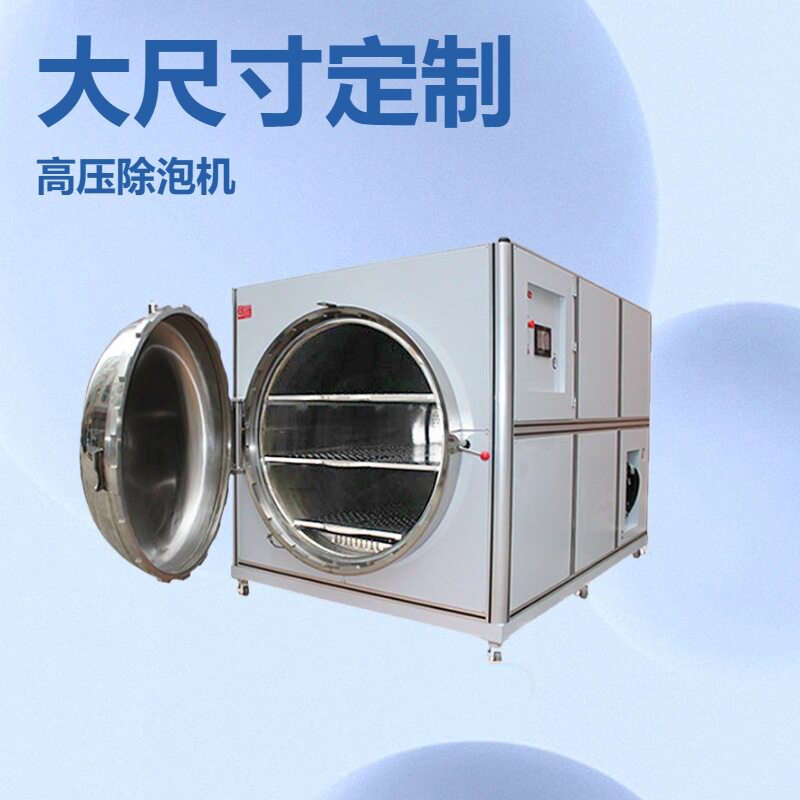 工厂定制各种尺寸屏幕贴合除泡机 全自动不锈钢消泡机