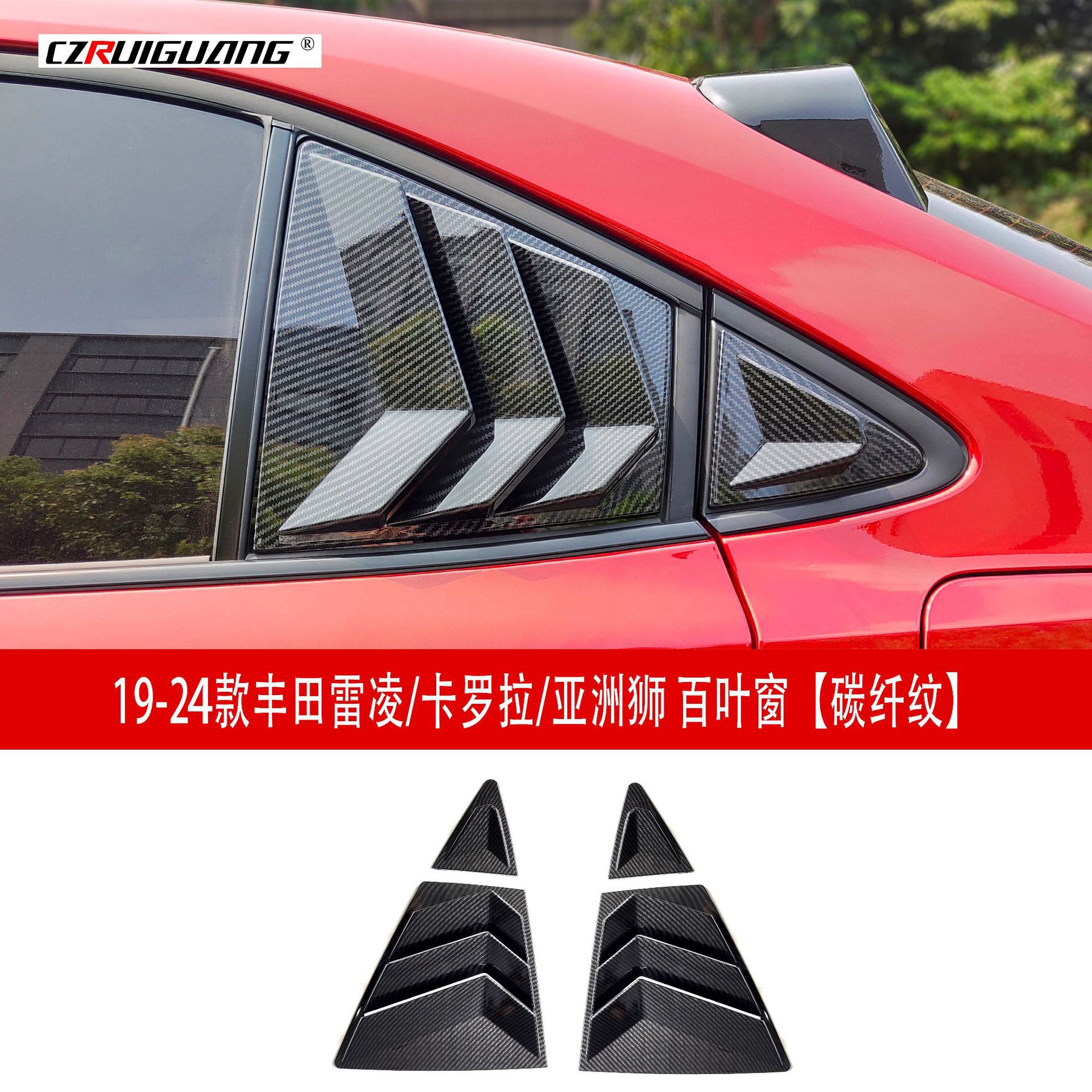 适用于19-24款卡罗拉亚洲狮雷凌改装百叶窗车窗件前唇前铲顶尾翼