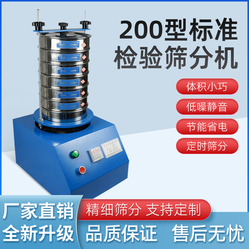实验室200型电动摇筛机