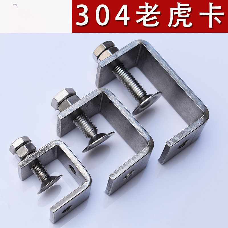 不锈钢304老虎夹卡夹钢梁夹子钢管方形夹C型夹U型夹卡箍抱箍