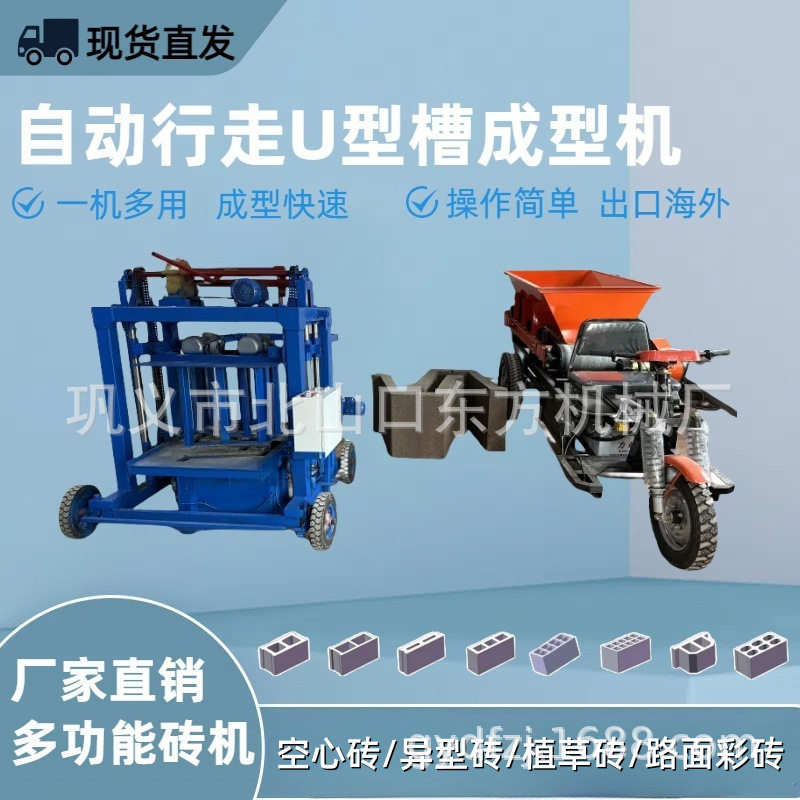 自动行走U型渠成型机可换模具