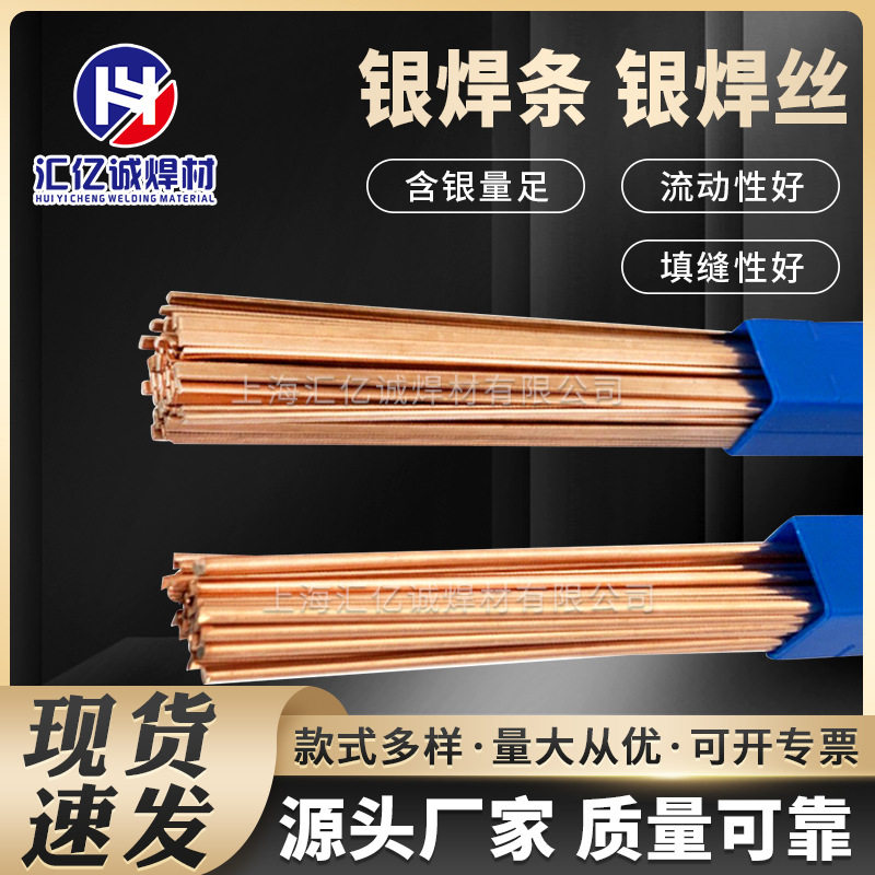 汇亿诚供应15%银基钎料,Ag15银焊条,HL204银焊料,15银焊丝