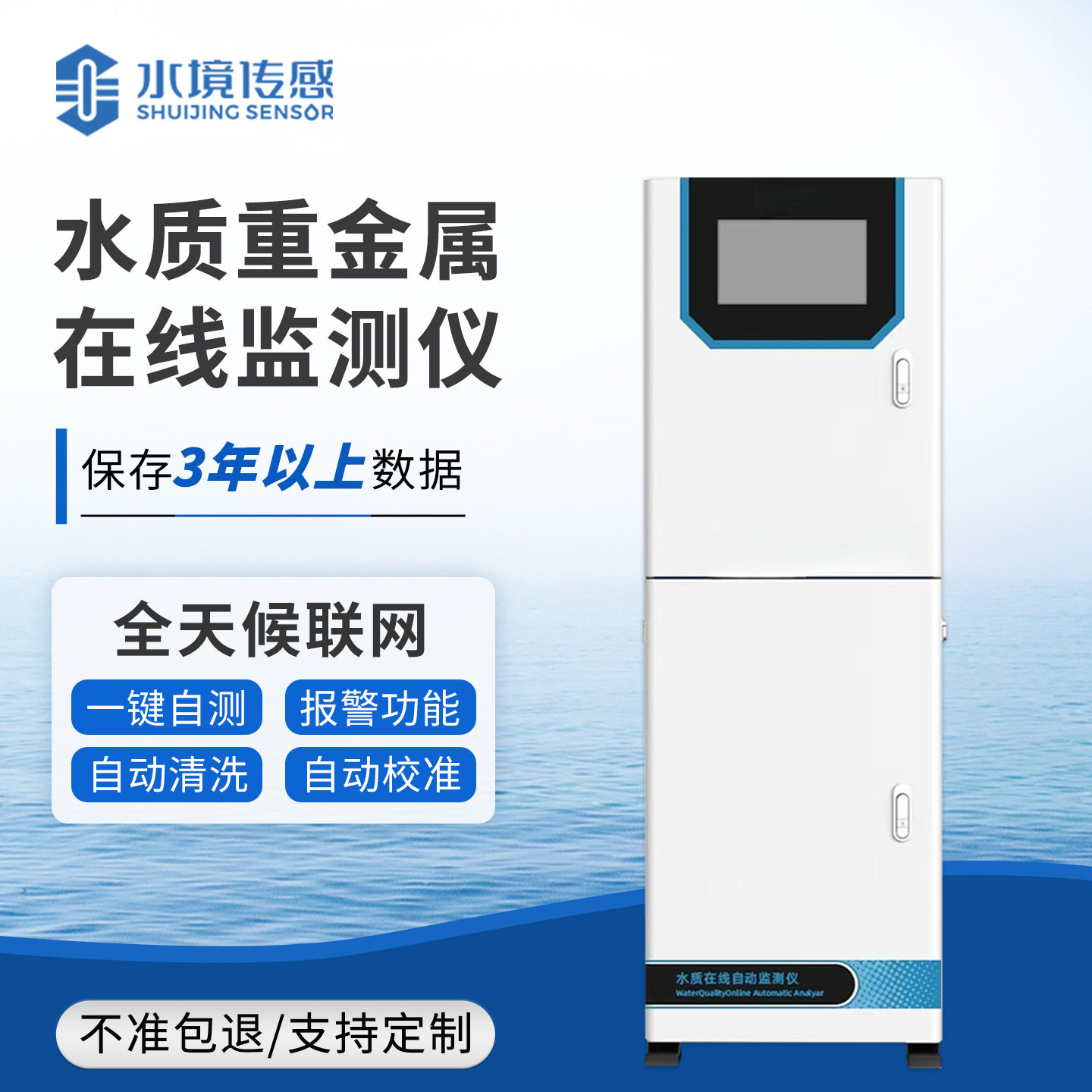 水质重金属在线监测仪多参数