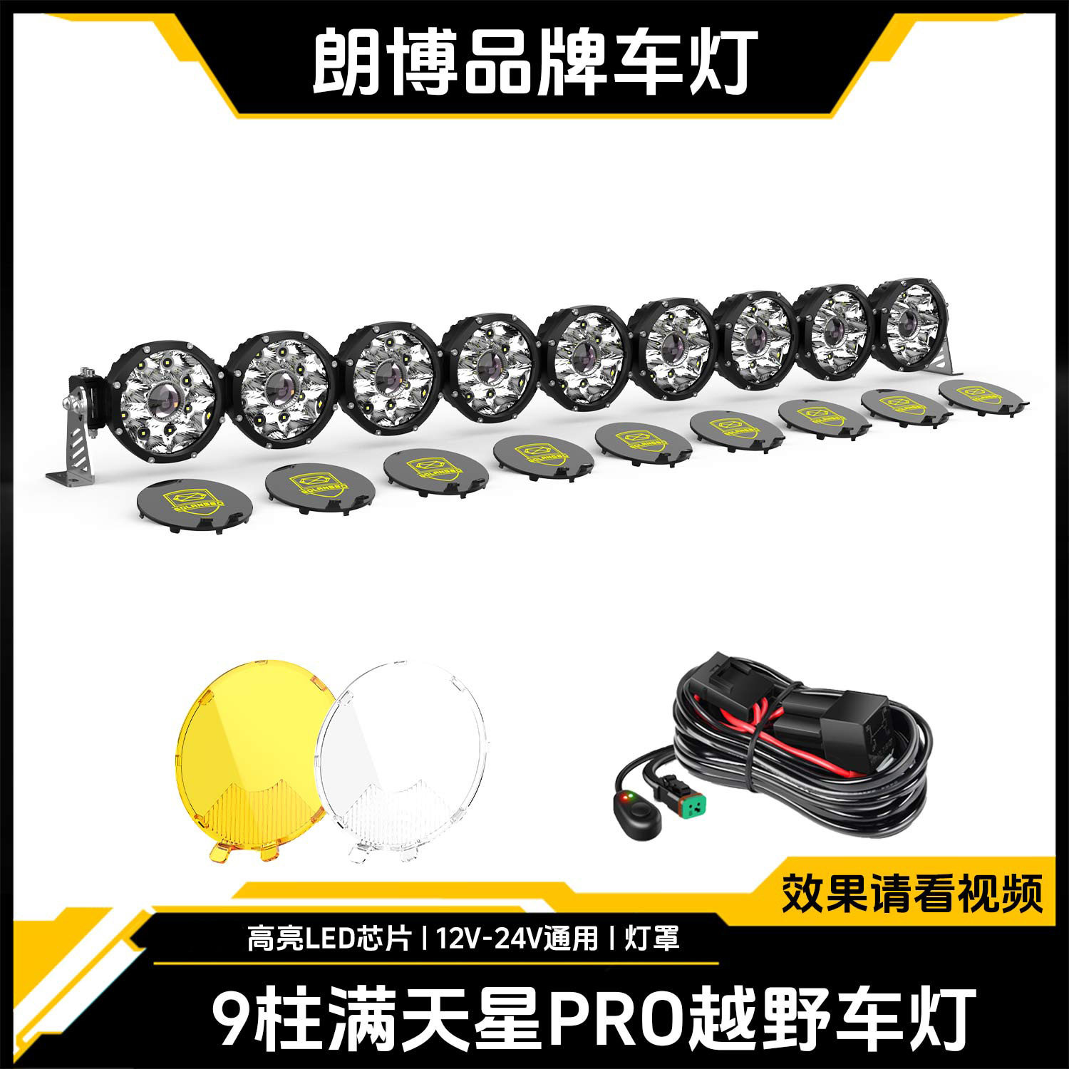 通用型车顶联排LED长条射灯防水超亮越野改装辅助照明灯条支架
