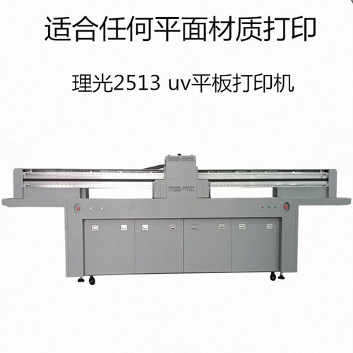 理光UV2513工业高清平板喷绘机