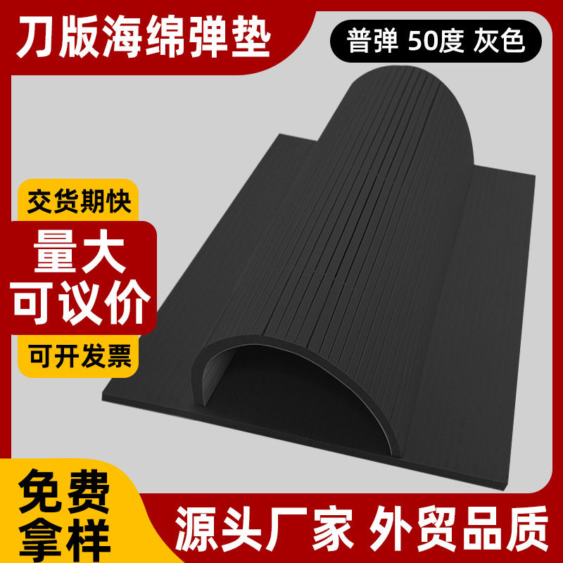 高弹EVA海绵弹垫模切机垫刀泡棉老虎机专用50度灰色经济刀版垫片